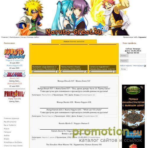 Архивное изображение: naruto-great.ru