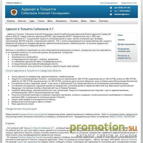 Архивное изображение: Адвокат в Тольятти Сибалаков А.Г