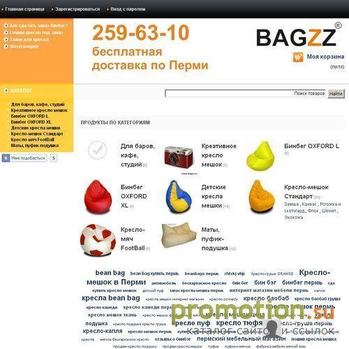 Архивное изображение: Где купить кресло- мешок в Перми? BAGZZ - интерне