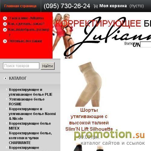 Архивное изображение: Julianna Underwear - корректирующее белье