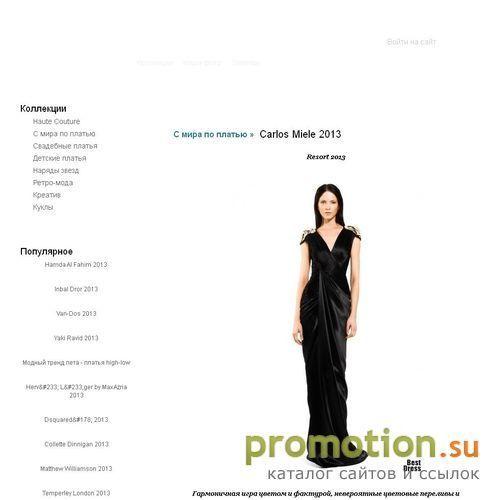 Архивное изображение: BestDress - интернет-ресурс о платьях звезд