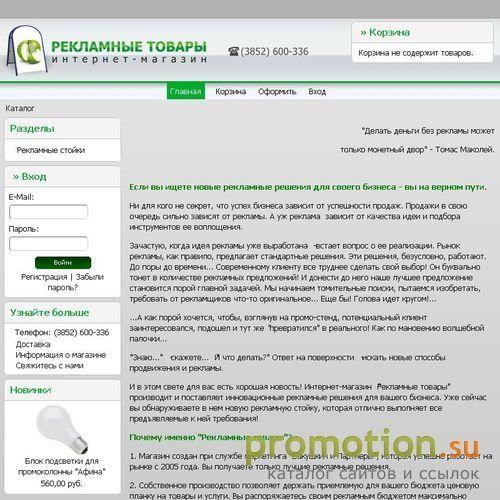 Архивное изображение: Рекламные товары интернет-магазин