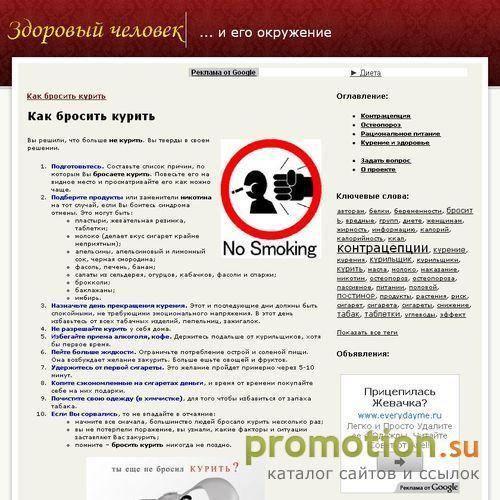 Архивное изображение: Здоровый человек и его окружение