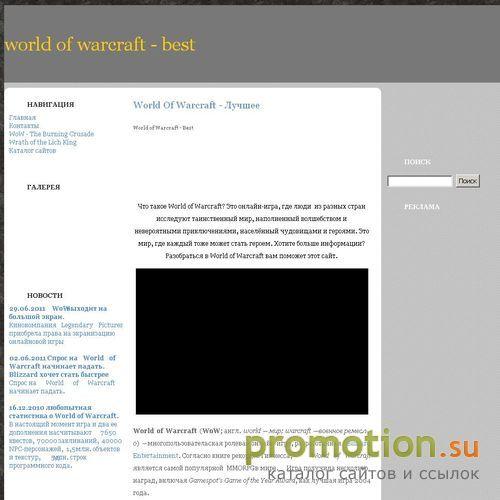 Архивное изображение: World of Warcraft - Best