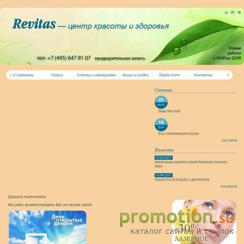 Архивное изображение: Центр красоты и здоровья "Revitas"