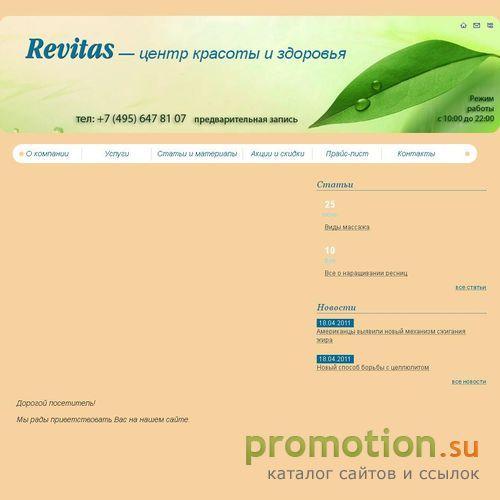 Архивное изображение: Центр красоты и здоровья "Revitas"