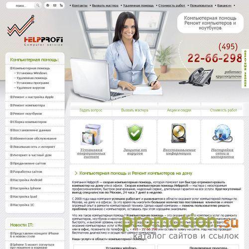Архивное изображение: "Help Profi" - компьютерная помощь в Москве
