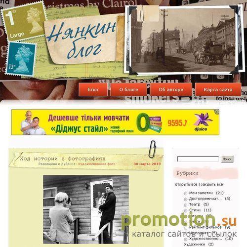 Архивное изображение: Нянкин блог