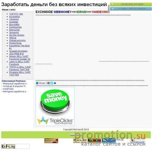 Архивное изображение: Заработать деньги без всяких инвестиций