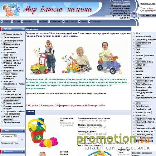 Архивное изображение: ALIOL.RU - интернет-магазин игрушек и детских тов