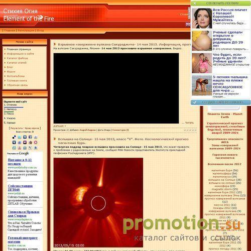 Архивное изображение: Стихия Огня, Element of the Fire