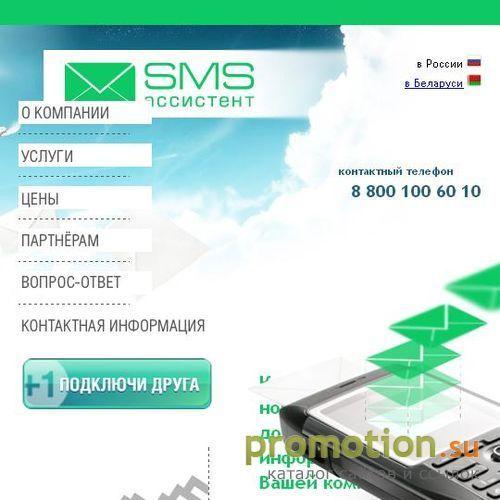 Архивное изображение: SMS-ассистент