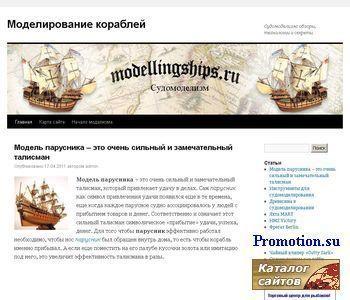 Архивное изображение: Моделирование кораблей