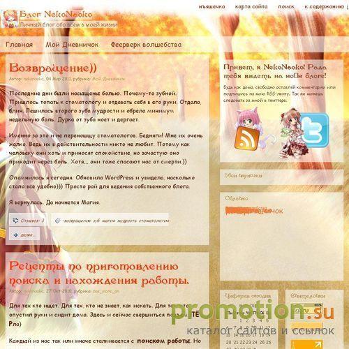 Архивное изображение: Личный блог-дневник NekoNaoko