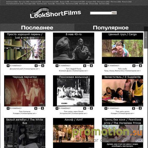 Архивное изображение: look shortfilms