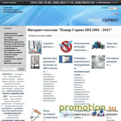 Архивное изображение: Фирма Папир-Сервис Украина здесь можно купить урн