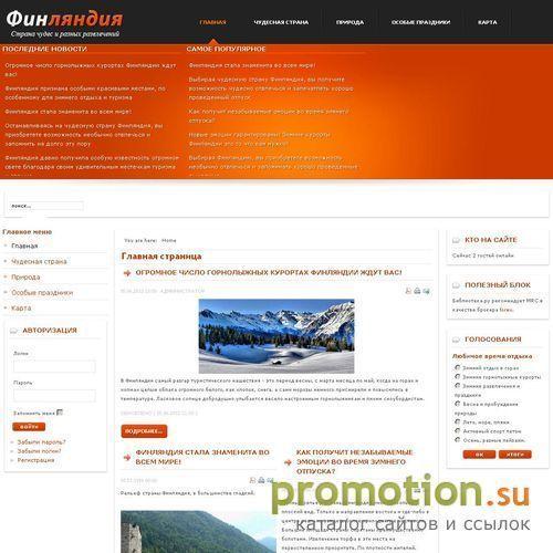 Архивное изображение: Страна Финляндия признана оригинальными красивыми