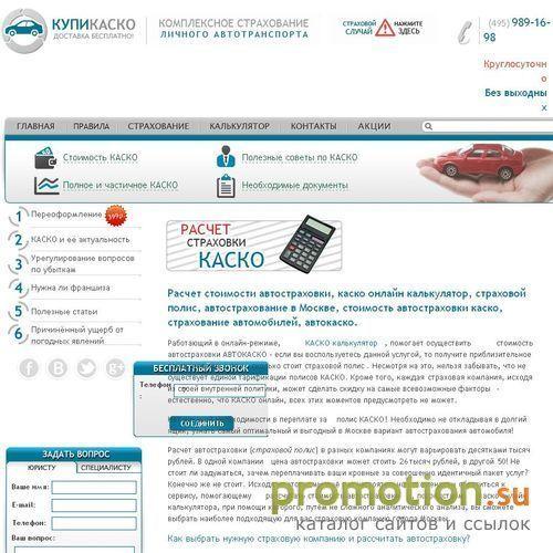 Архивное изображение: КАСКО автострахование – самый популярный и актуал