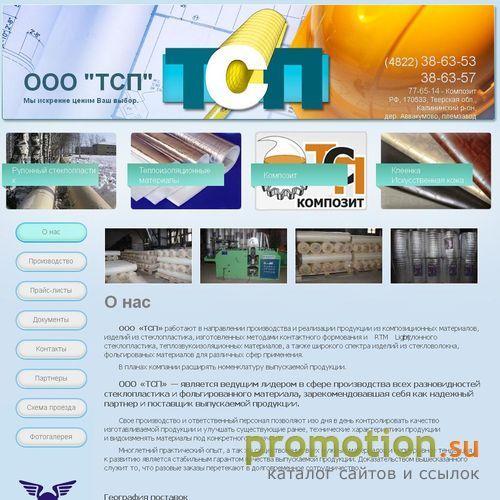 Архивное изображение: ООО "ТСП - Тверьстеклопластик" - изготовление стек