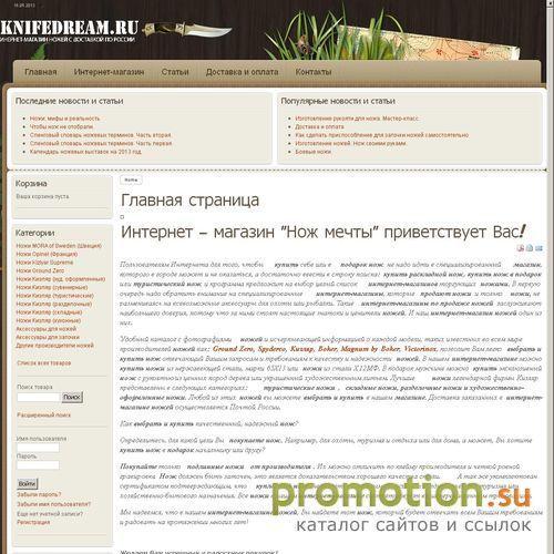 Архивное изображение: Интернет-магазин разделочных ножей с доставкой п