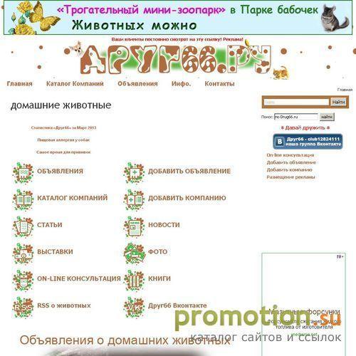 Архивное изображение: Drug66.ru Все о домашних животных Екатеринбург