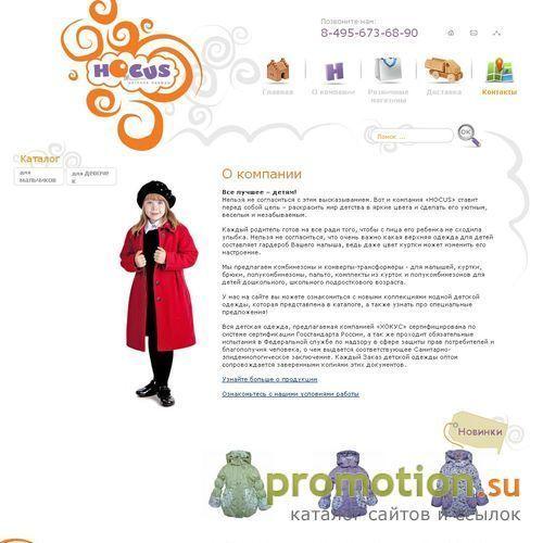 Архивное изображение: hocus