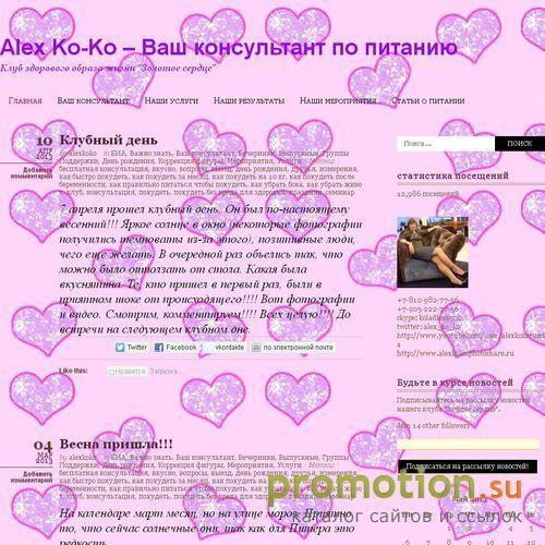 Архивное изображение: Alex Ko-Ko - Ваш консультант по питанию