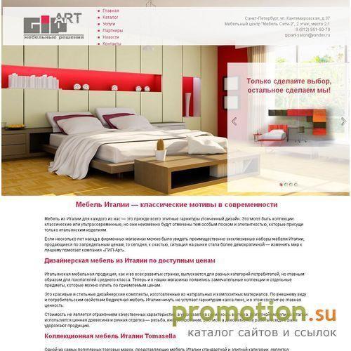 Архивное изображение: ГИП-Арт мебель из Италии