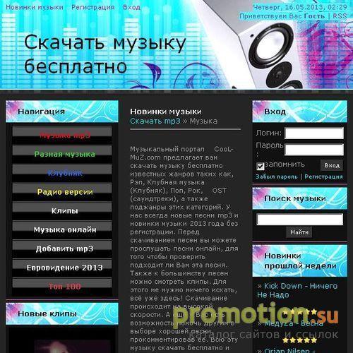 Архивное изображение: CooL-MuZ.com - музыка mp3 бесплатно