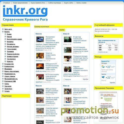 Архивное изображение: Кривой Рог. Справочник Кривого Рога inkr.org