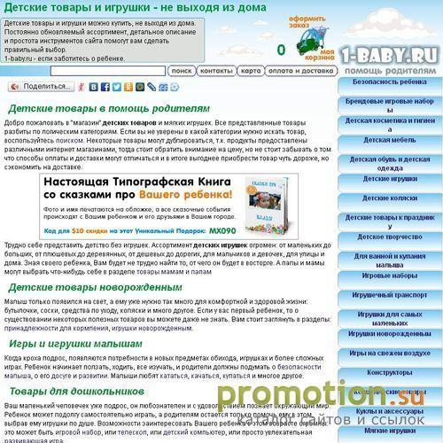 Архивное изображение: Детские товары и игрушки