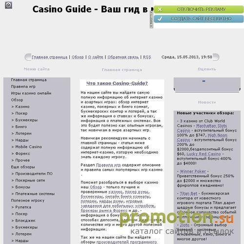 Архивное изображение: Casino Guide