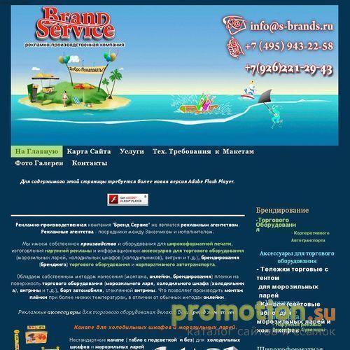Архивное изображение: Брендирование торгового оборудования