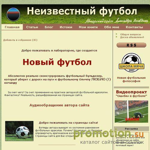 Архивное изображение: Неизвестный футбол
