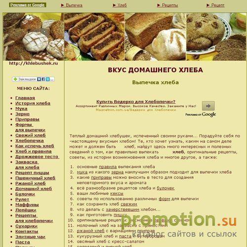 Архивное изображение: Вкус домашнего хлеба