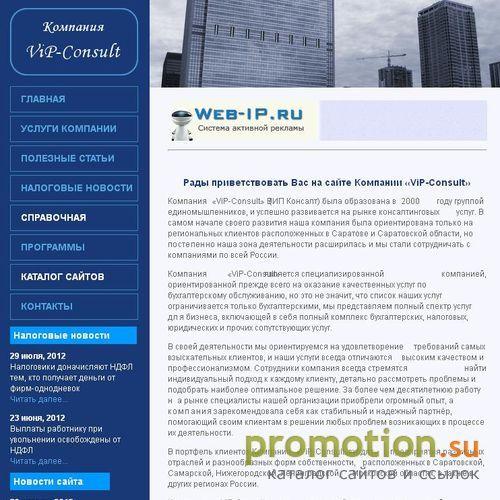 Архивное изображение: Компания ViP-Consult