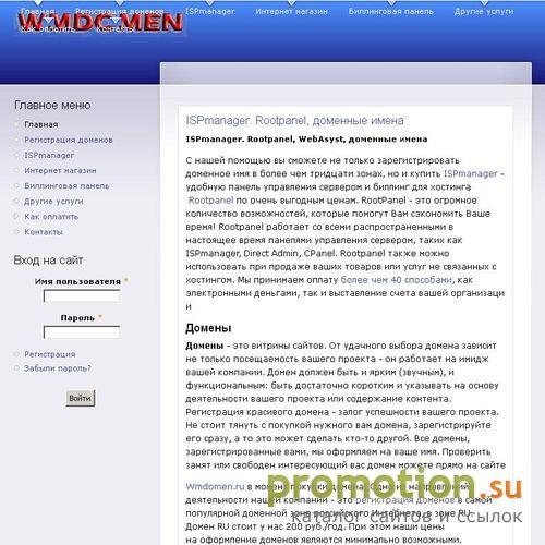 Архивное изображение: Wmdomen.ru - недорогие домены