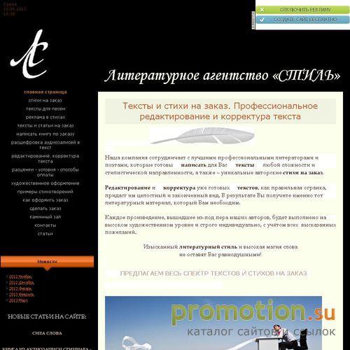 Архивное изображение: Поэтическое агентство «СТИЛЬ» - Уникальные авторс