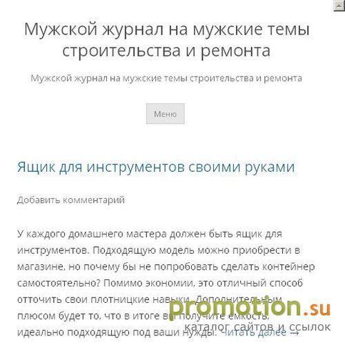 Архивное изображение: Глянцевый online журнал для мужчин