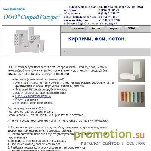 Архивное изображение: Поставка стройматериалов - бетон, керамический кир