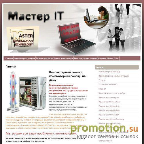 Архивное изображение: мастер айти
