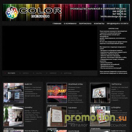 Архивное изображение: Color design- наружная и внутренняя реклама , выве