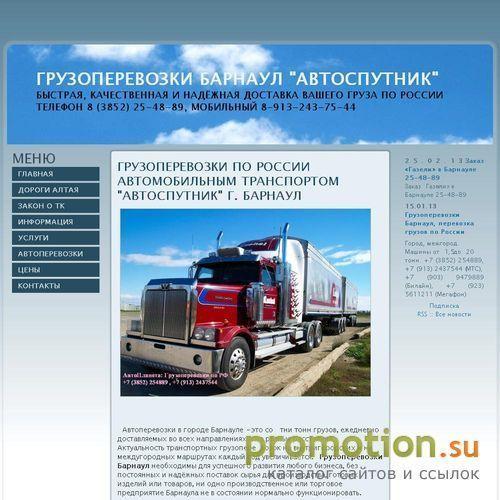 Архивное изображение: Перевозка грузов автомобильным транспортом по Росс