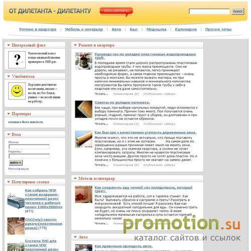 Архивное изображение: От дилетанта-дилетанту, сайт для любителей поработ
