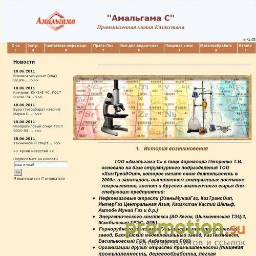 Архивное изображение: ТОО "Амальгама С"