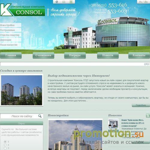 Архивное изображение: Недвижимость в Крыму. «Консоль ЛТД» – строительная