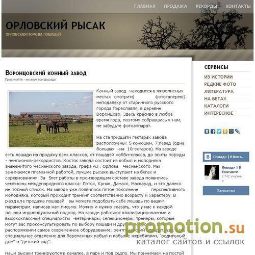 Архивное изображение: Орловский рысак, конный завод Мельникова К.Н