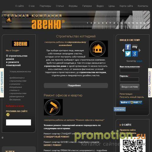Архивное изображение: Авеню строительная компания