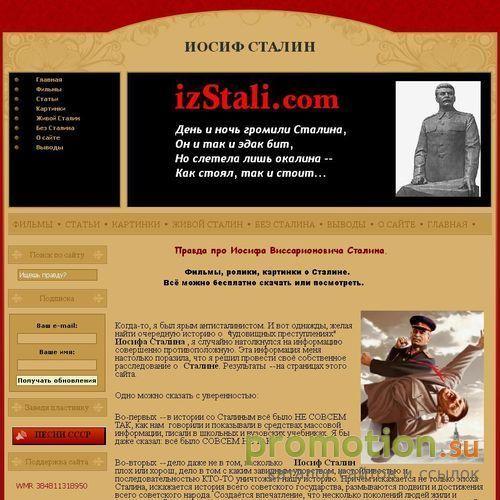 Архивное изображение: Иосиф Сталин - вождь или убийца. Вся правда