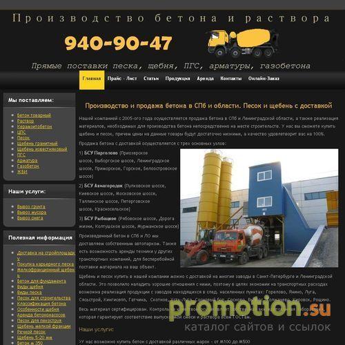 Архивное изображение: Бетонный завод: производство и продажа бетона